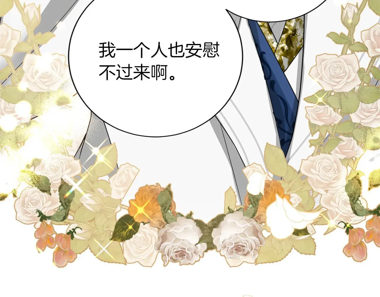 第151话 纠结 第93页
