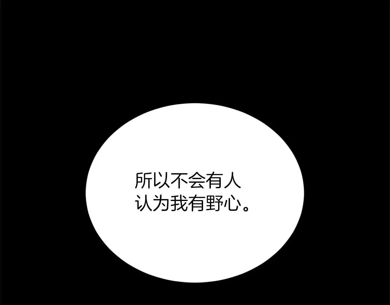 第151话 纠结 第111页