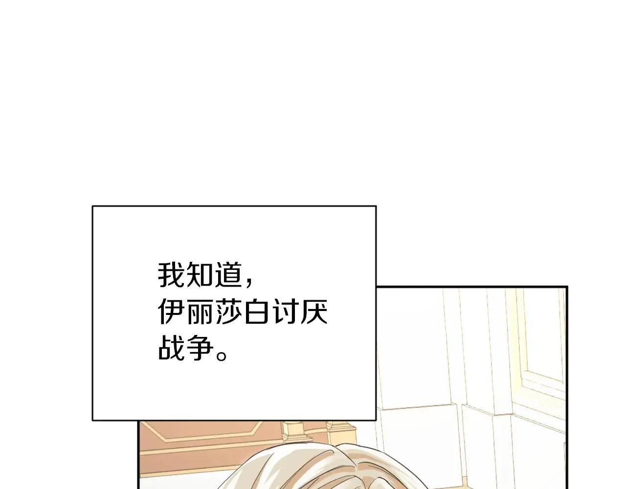 第151话 纠结 第131页