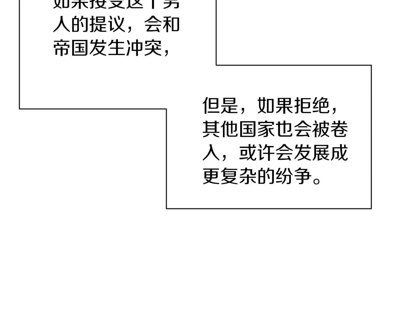 第151话 纠结 第136页