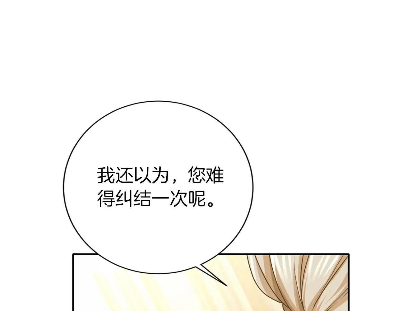 第152话 不行 第75页