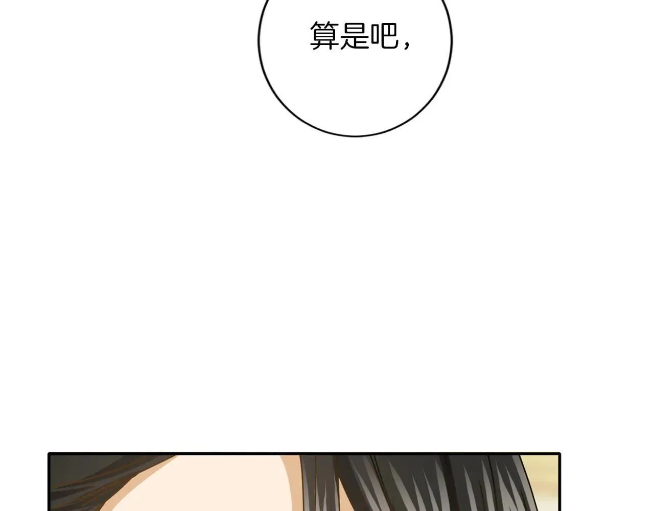 第152话 不行 第77页
