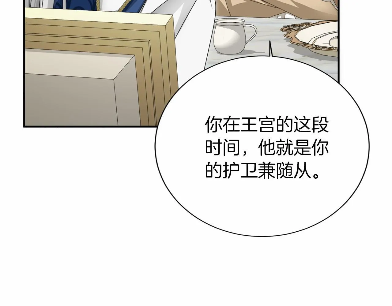 第153话 随从 第54页