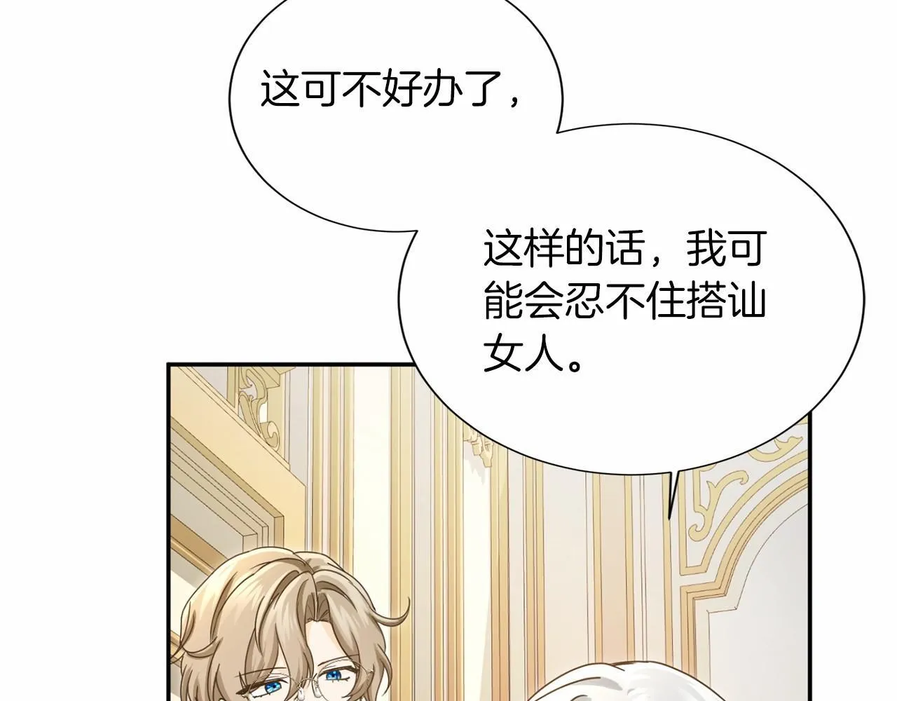 第153话 随从 第63页