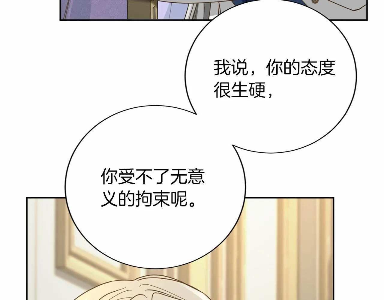 第154话 碍事 第16页