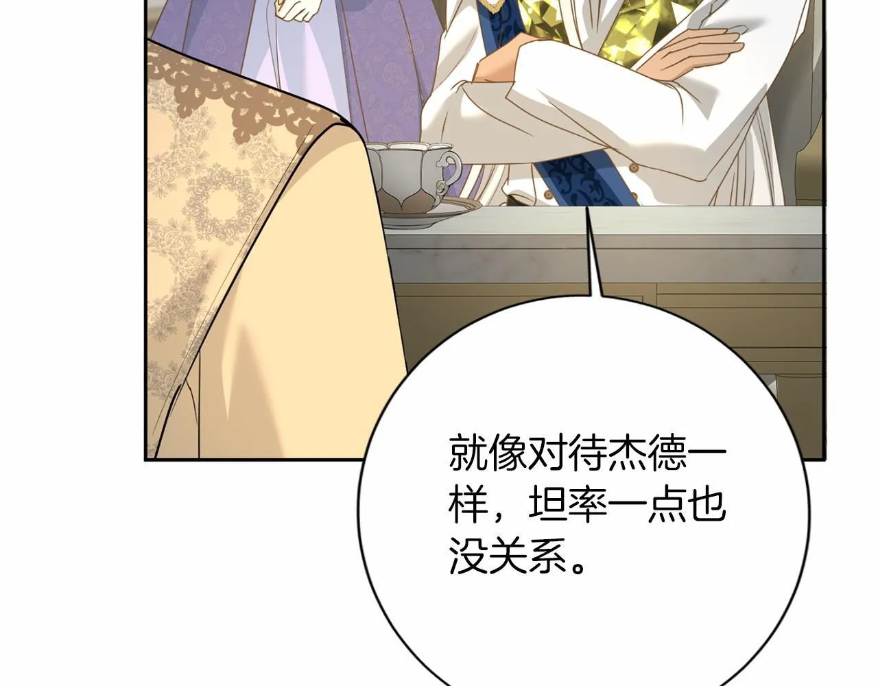 第154话 碍事 第21页
