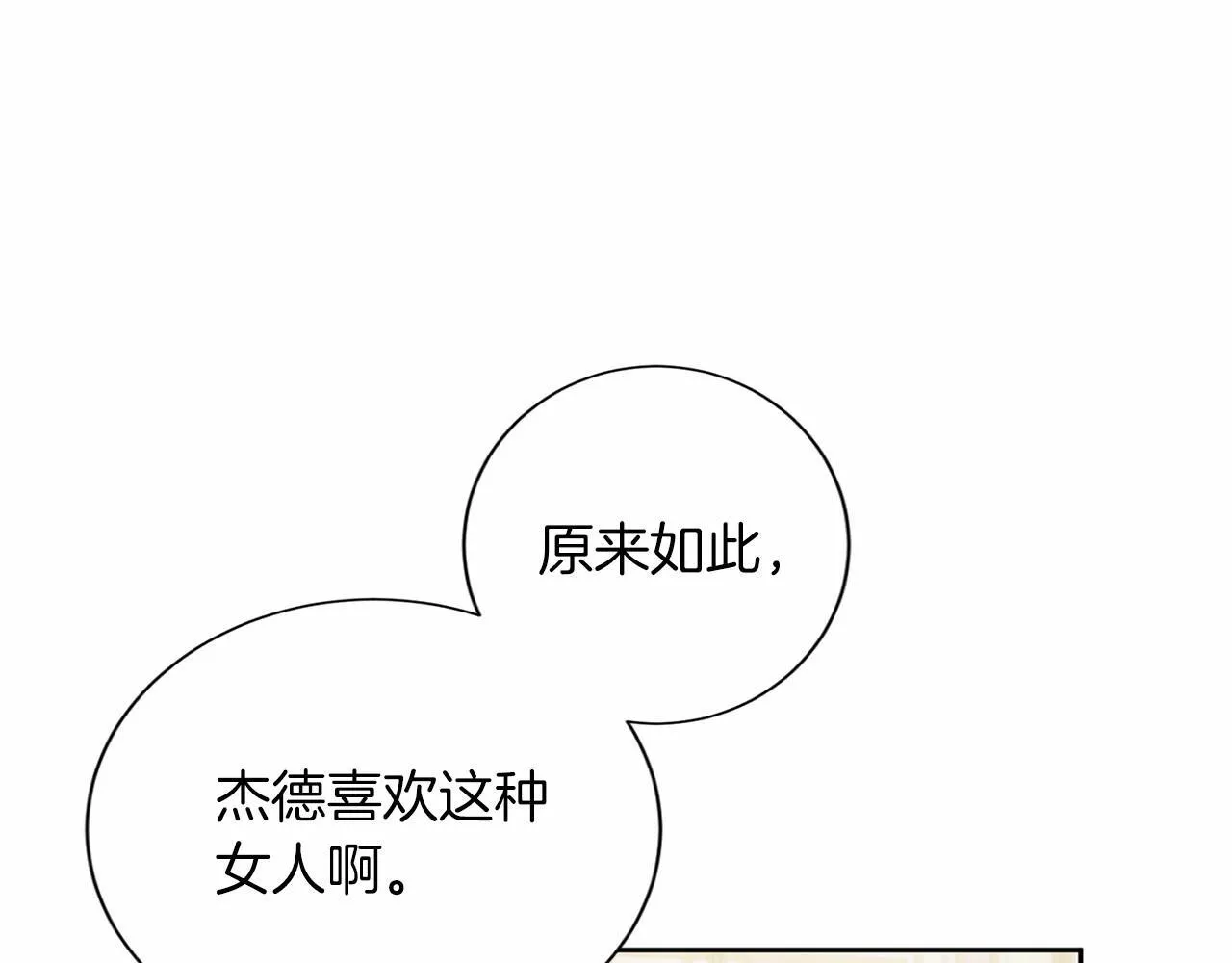 第154话 碍事 第28页
