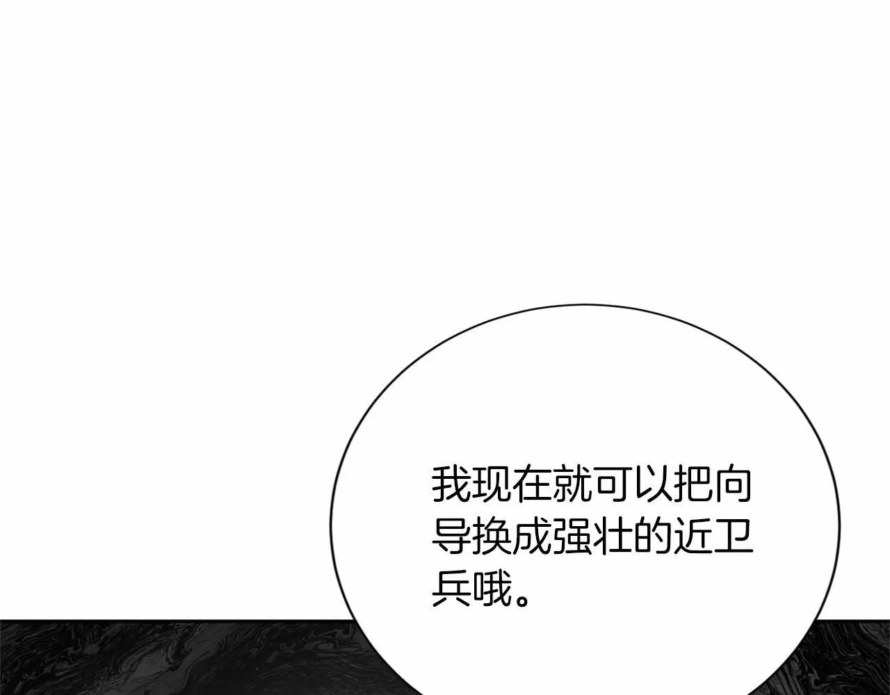 第154话 碍事 第31页