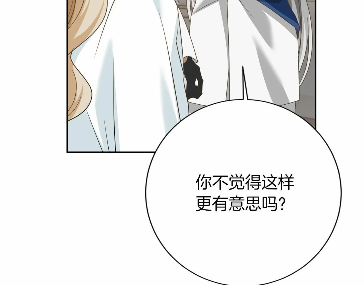 第154话 碍事 第53页
