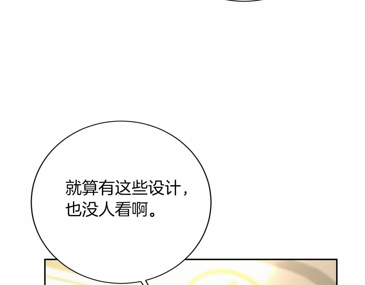 第154话 碍事 第54页