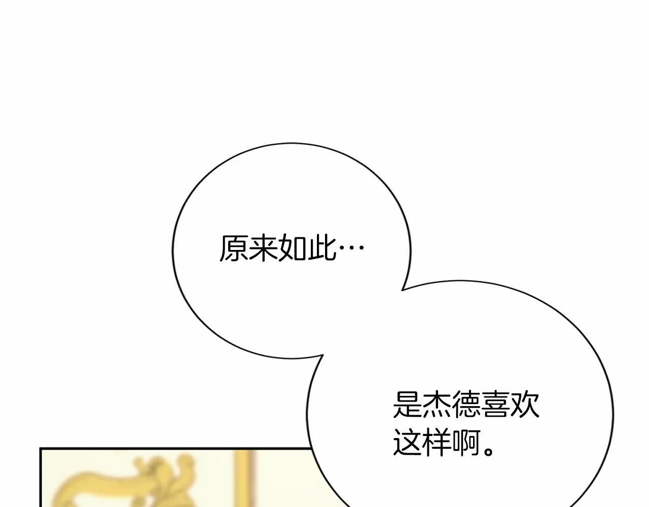 第154话 碍事 第58页