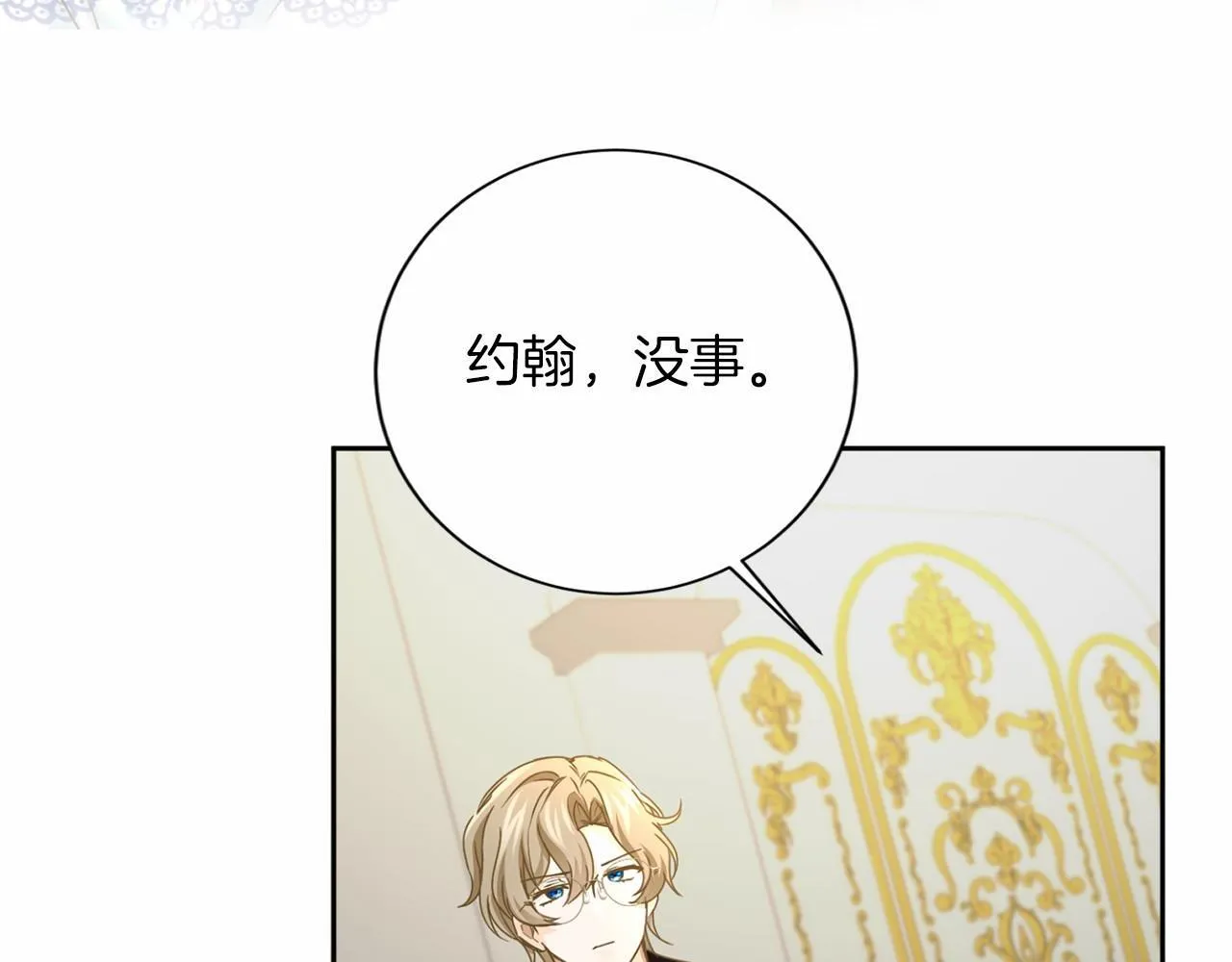 第154话 碍事 第67页