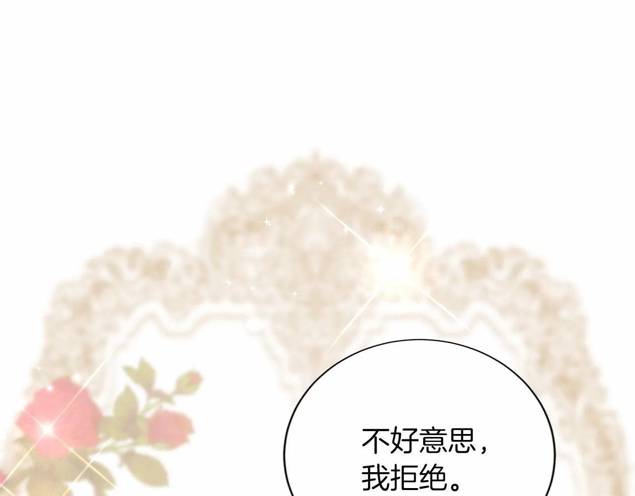 第154话 碍事 第69页