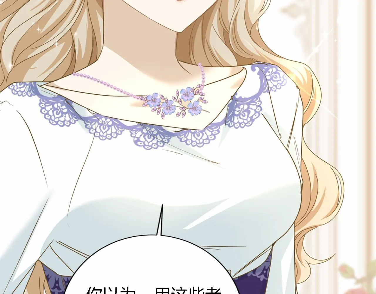 第154话 碍事 第71页