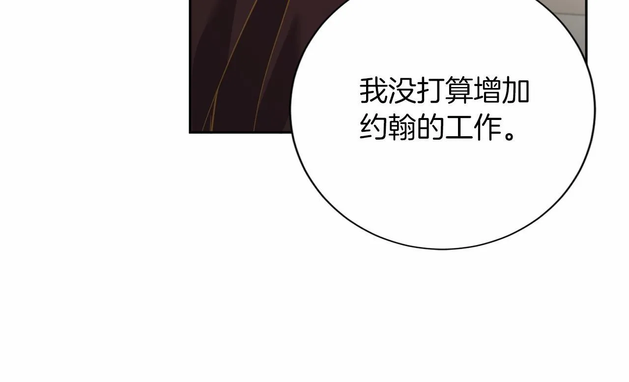 第154话 碍事 第75页