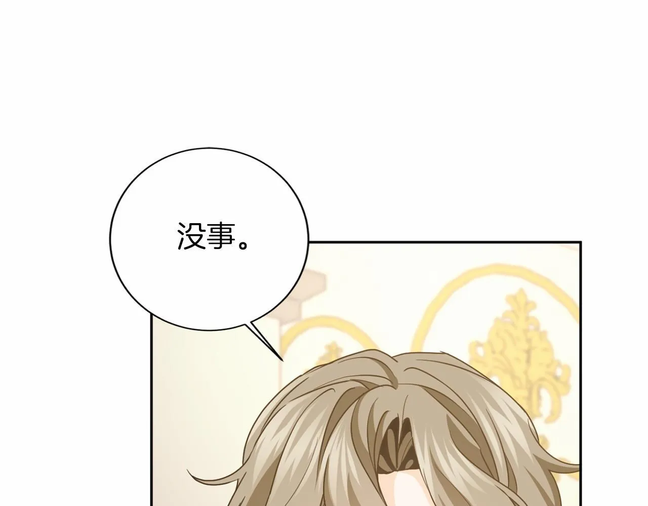 第154话 碍事 第76页