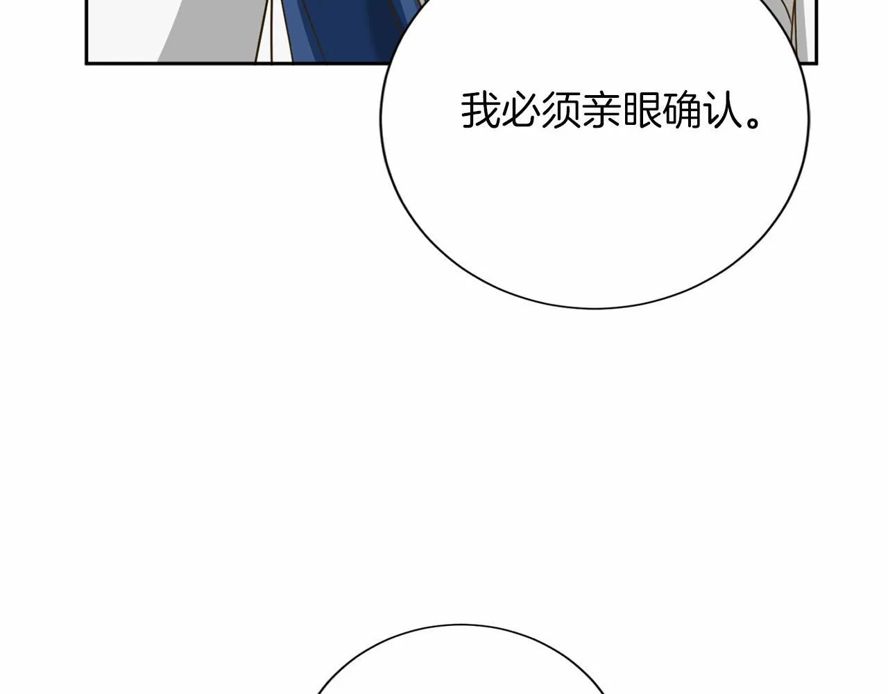 第154话 碍事 第90页