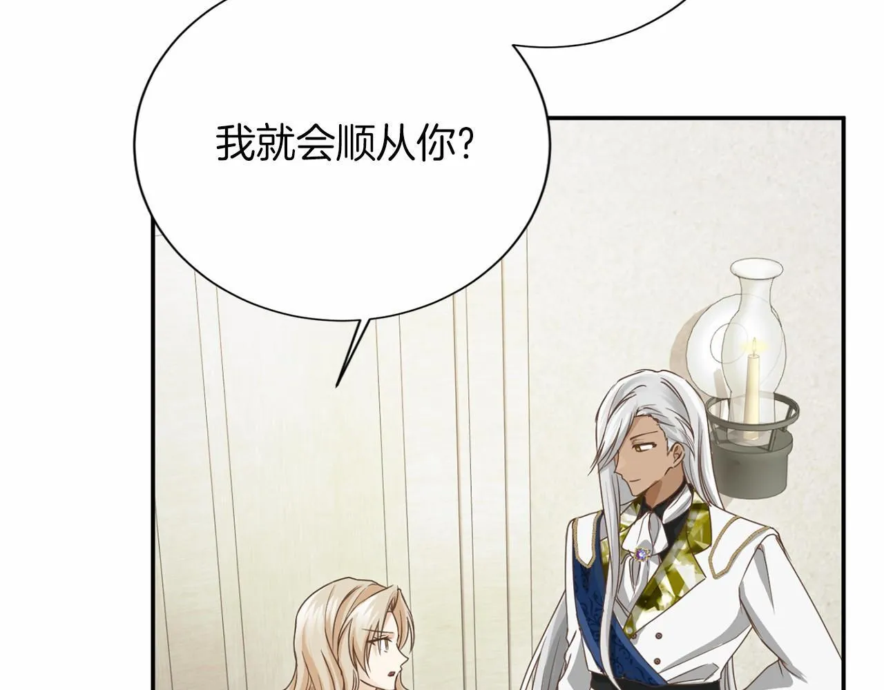 第155话 难缠的家伙 第23页
