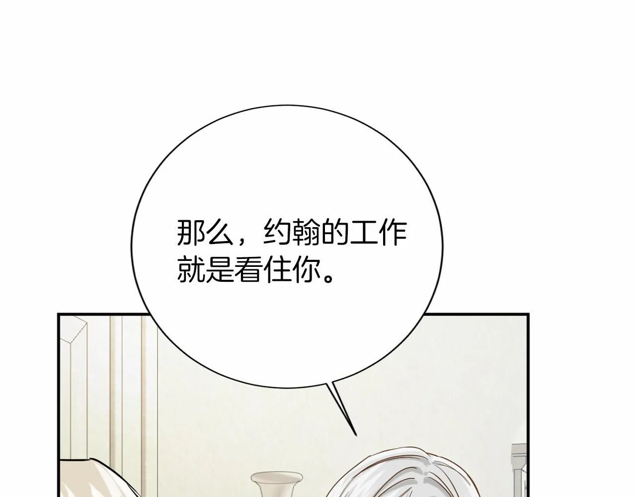 第155话 难缠的家伙 第35页
