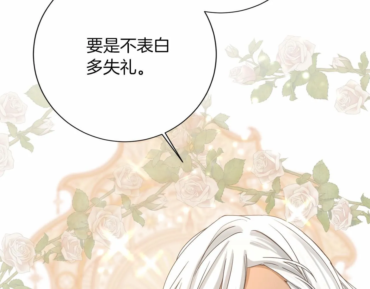 第155话 难缠的家伙 第77页