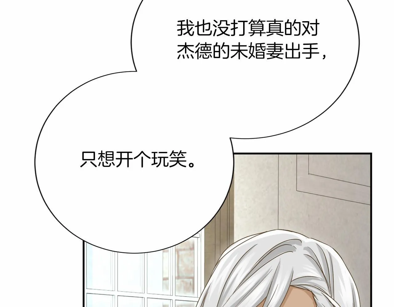 第155话 难缠的家伙 第85页