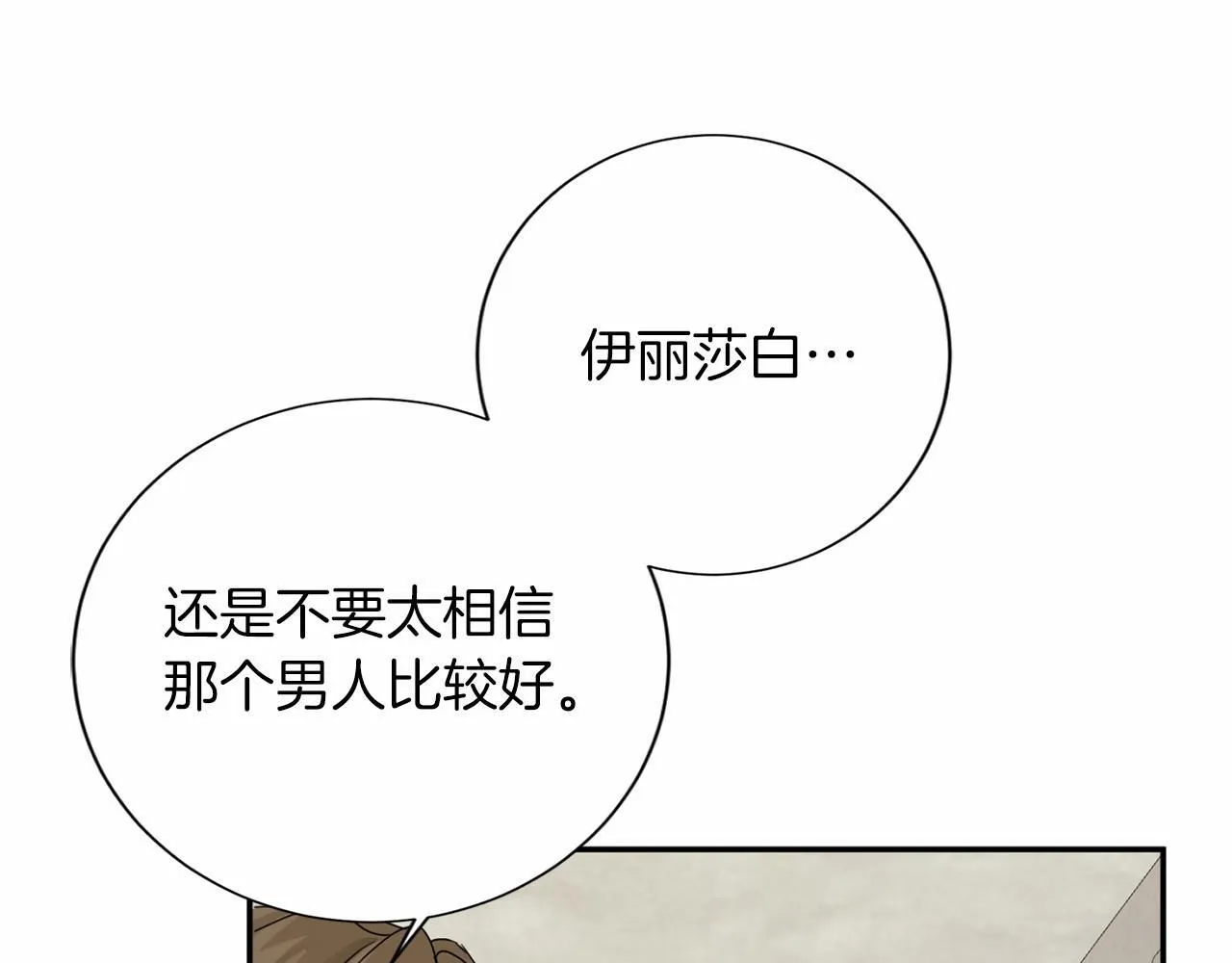第155话 难缠的家伙 第130页