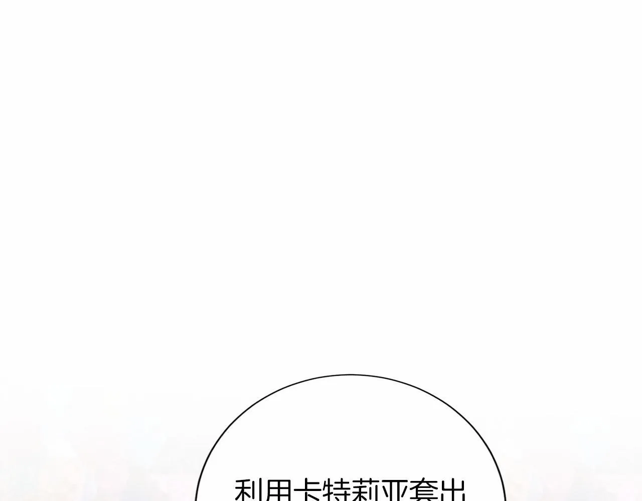 第156话 重要情报 第15页