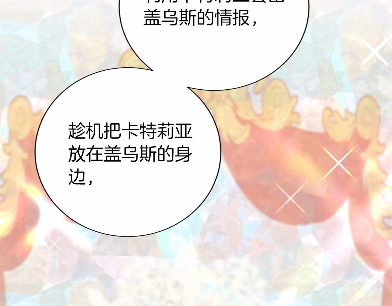 第156话 重要情报 第16页