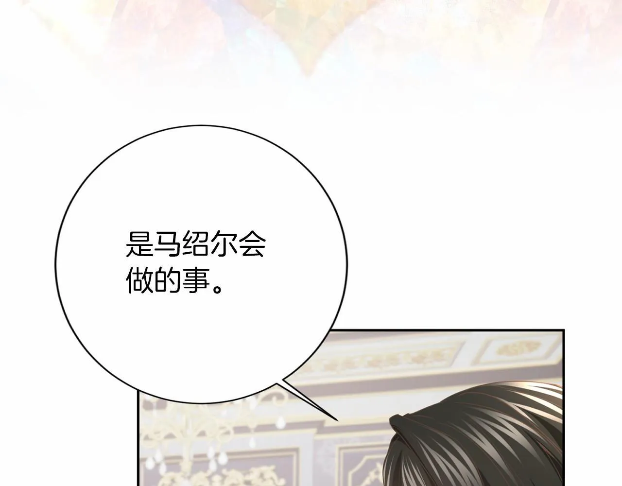 第156话 重要情报 第20页
