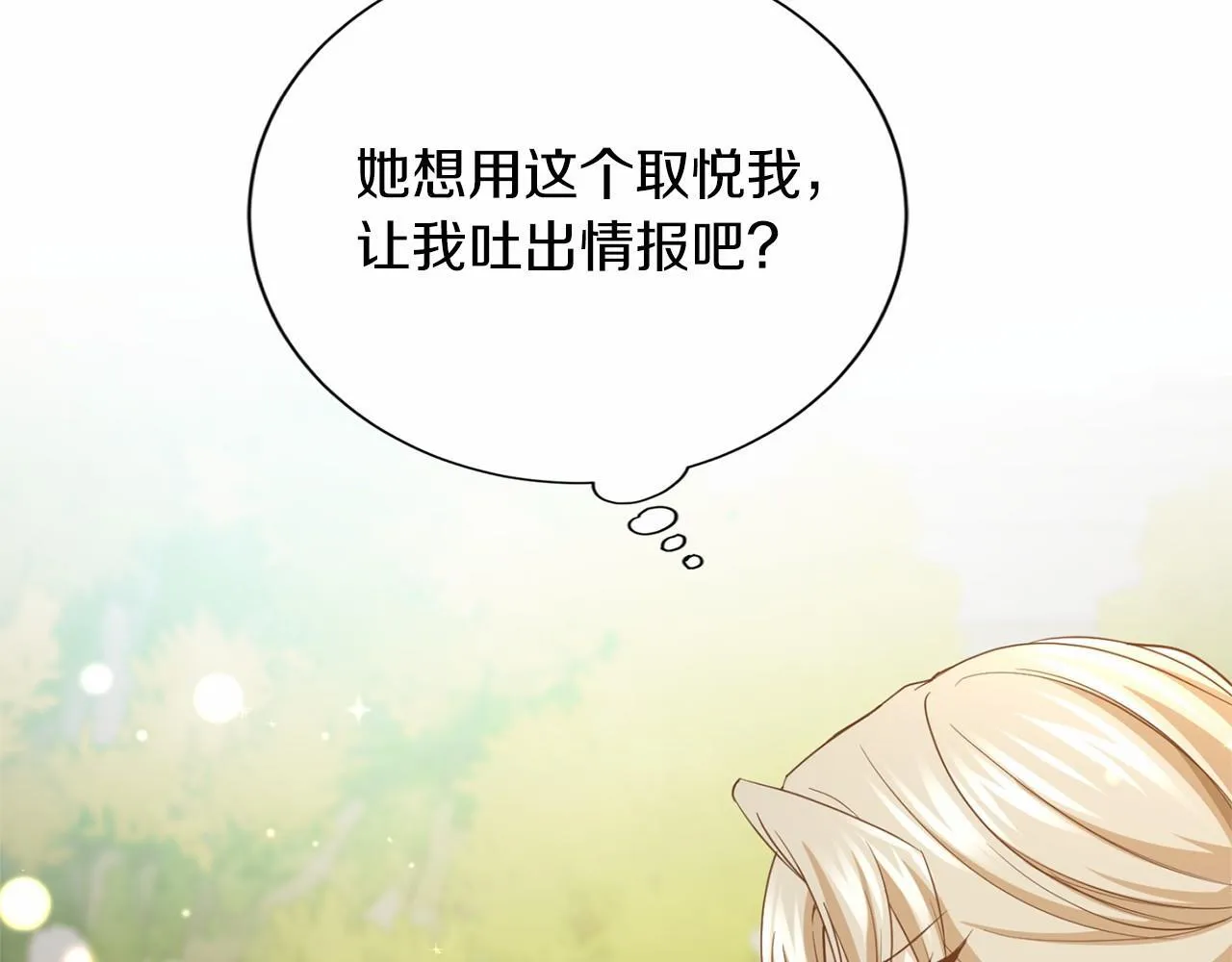 第156话 重要情报 第91页