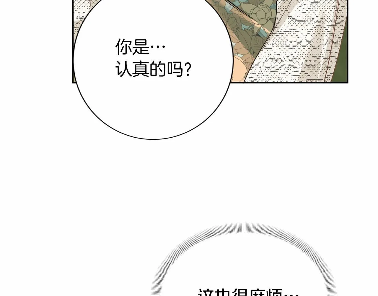 第156话 重要情报 第125页