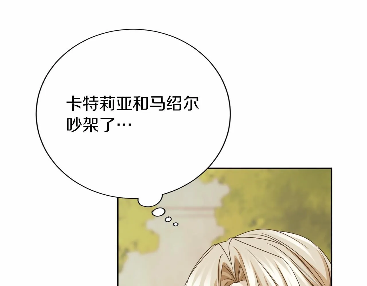 第157话 羡慕 第6页