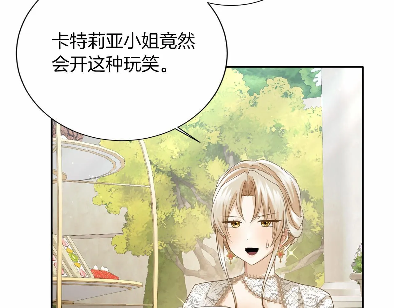 第157话 羡慕 第13页
