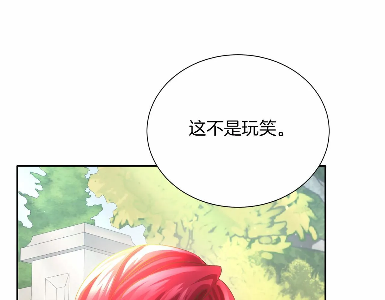 第157话 羡慕 第15页