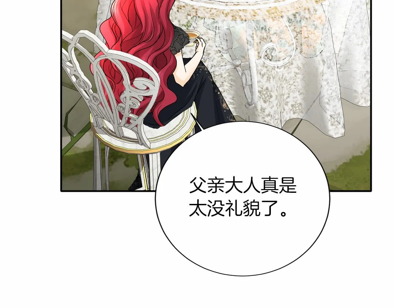 第157话 羡慕 第20页