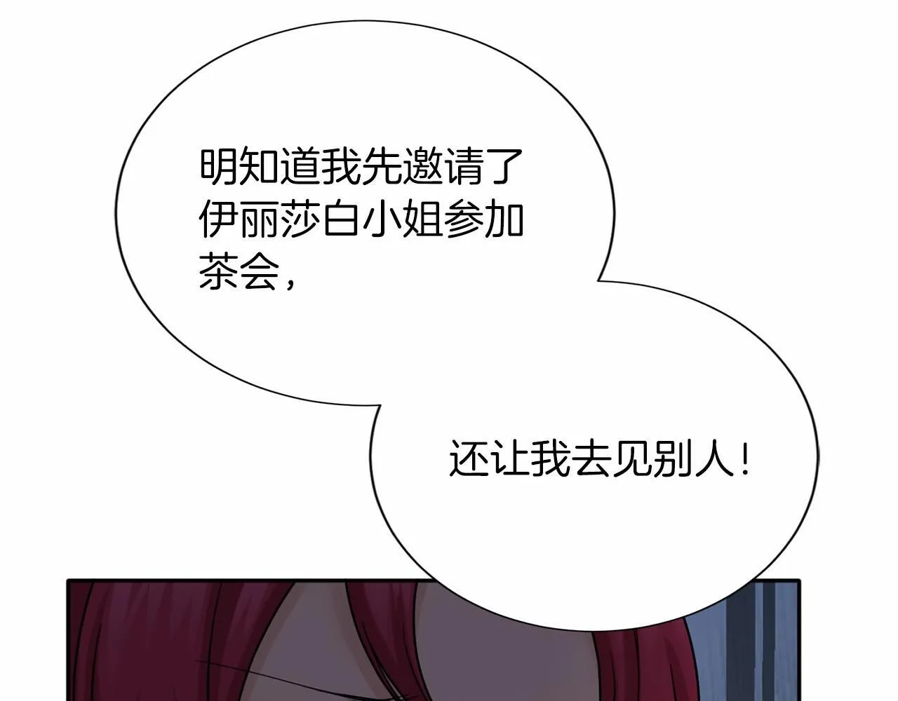 第157话 羡慕 第22页