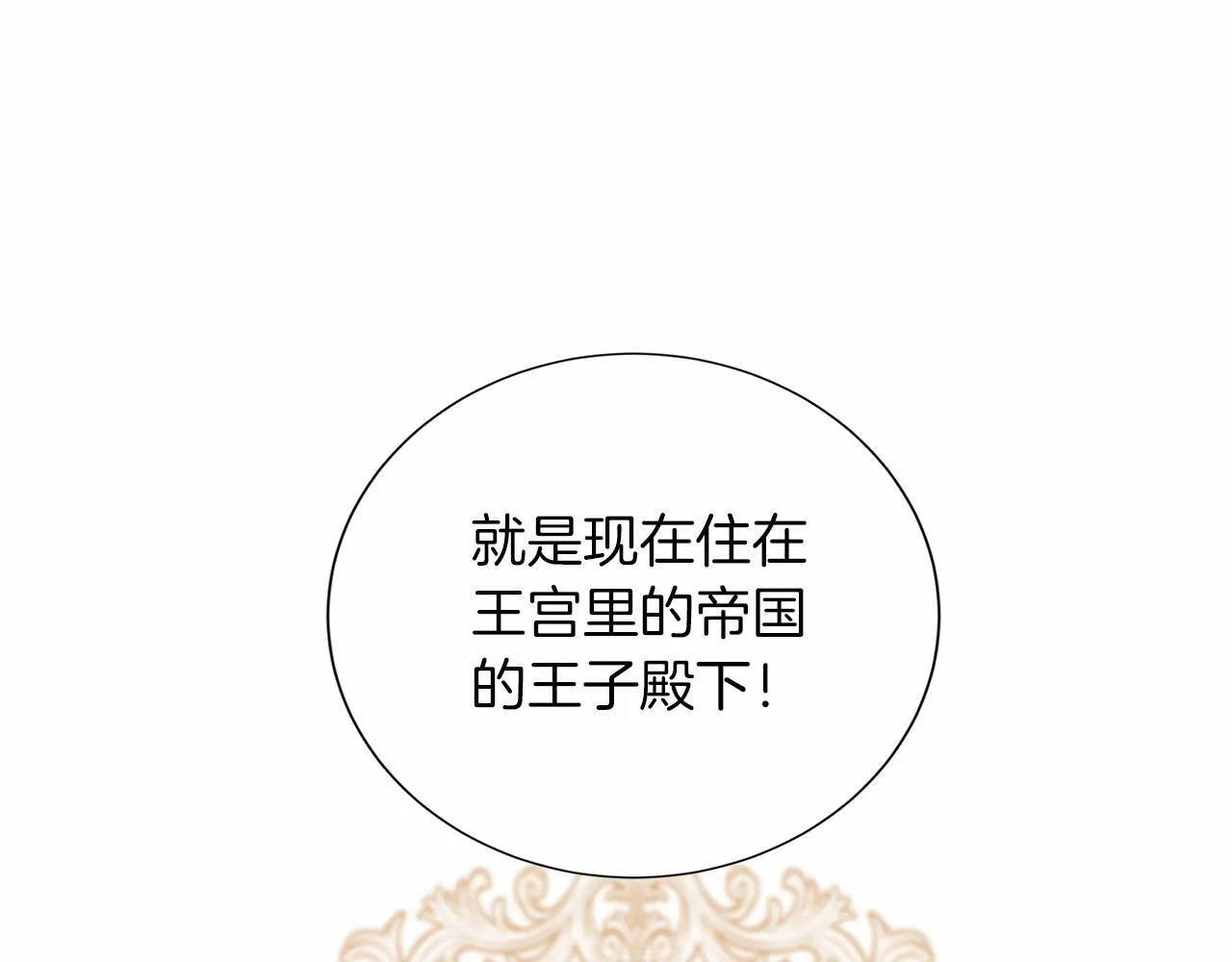 第157话 羡慕 第25页