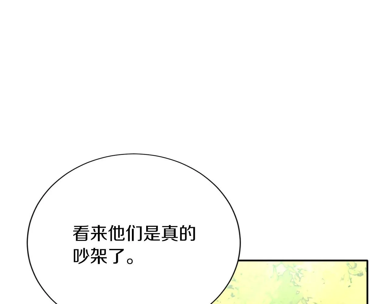 第157话 羡慕 第35页
