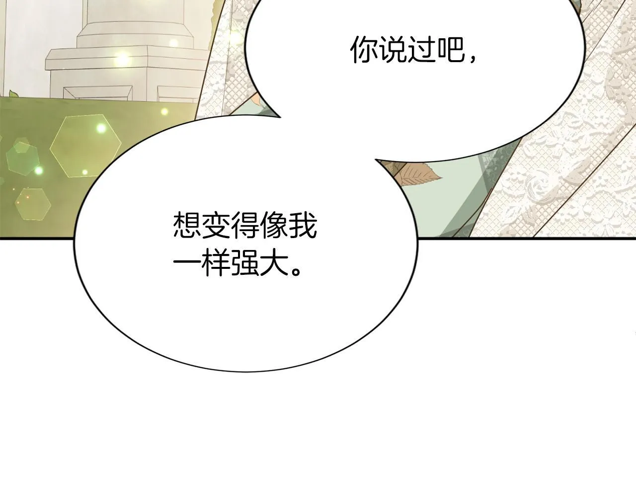 第157话 羡慕 第43页