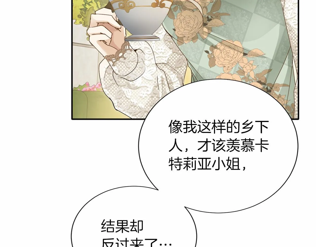 第157话 羡慕 第58页