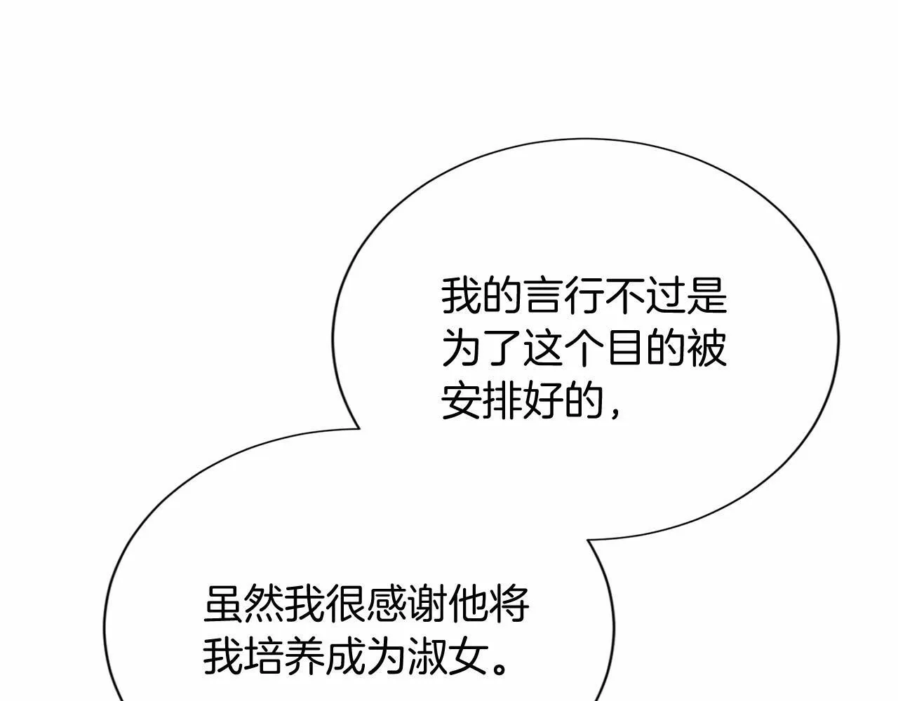 第157话 羡慕 第68页
