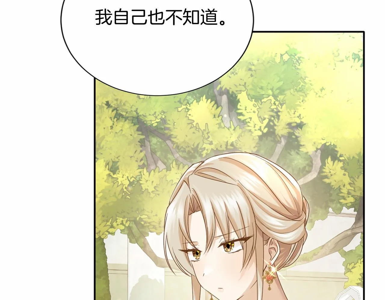 第157话 羡慕 第72页