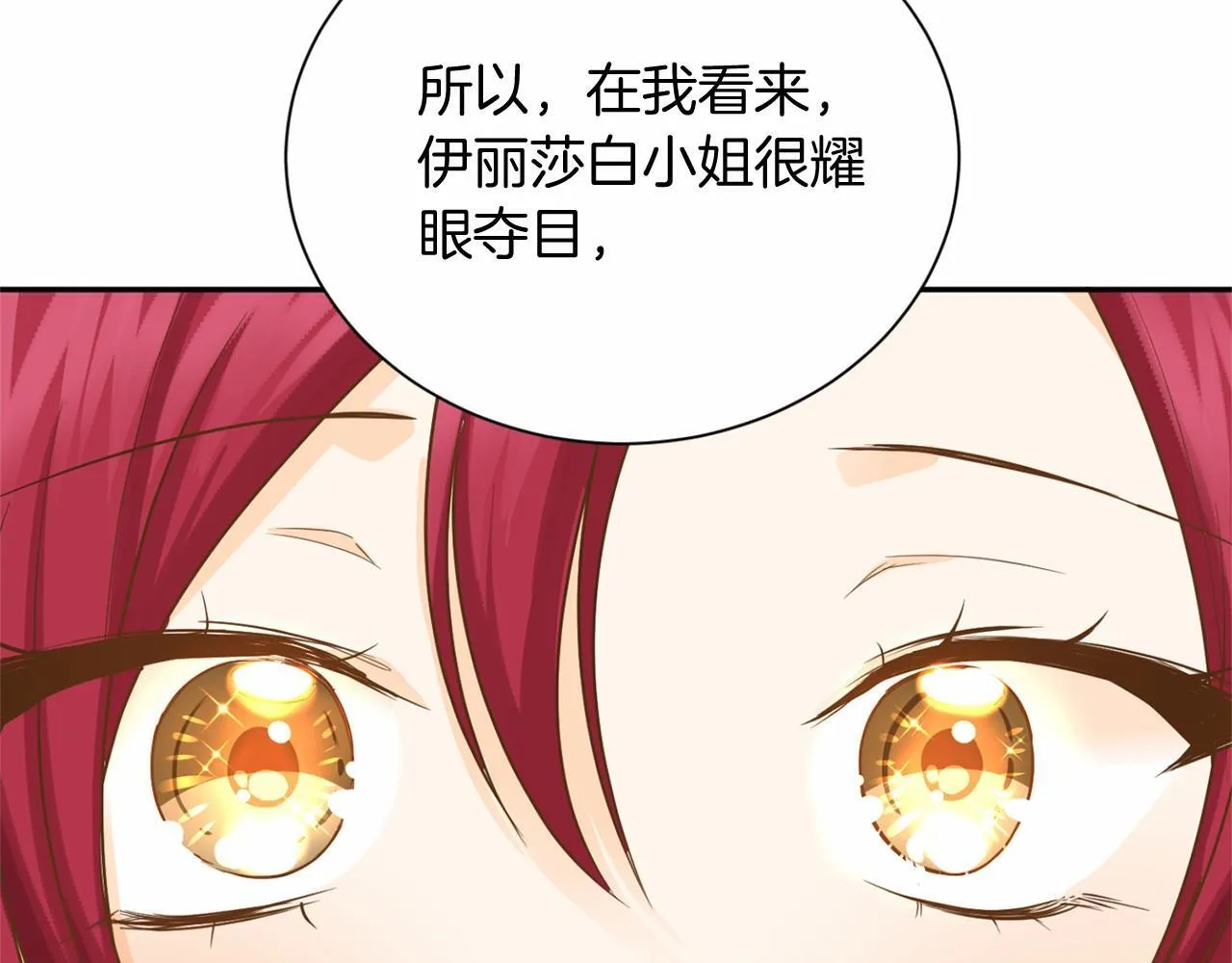 第157话 羡慕 第75页