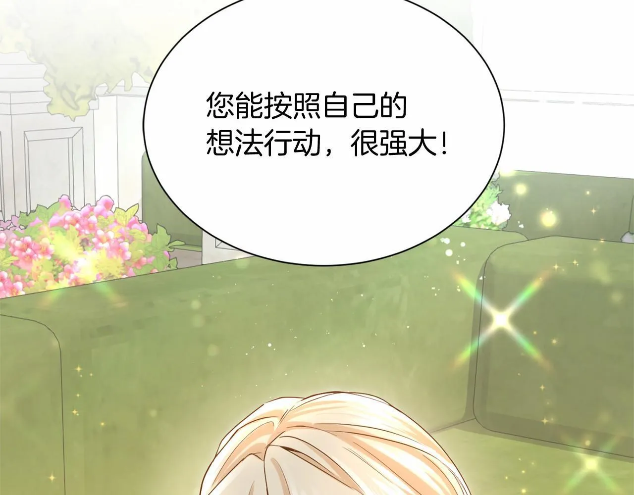 第157话 羡慕 第77页