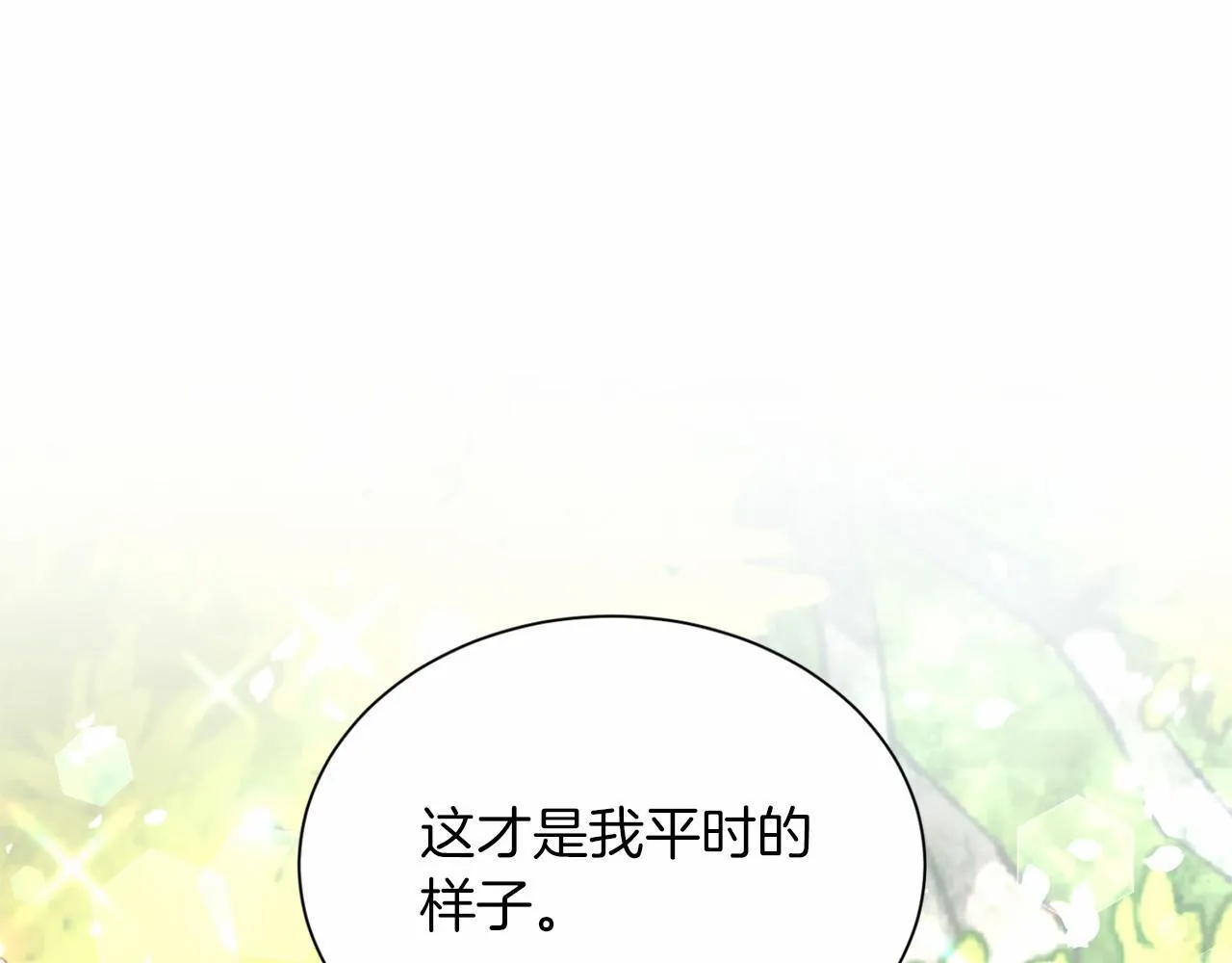 第157话 羡慕 第85页