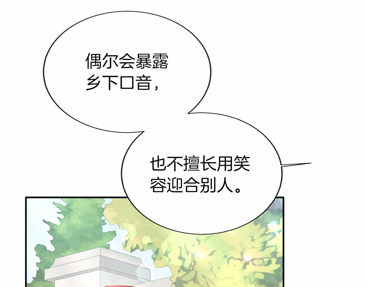 第157话 羡慕 第90页