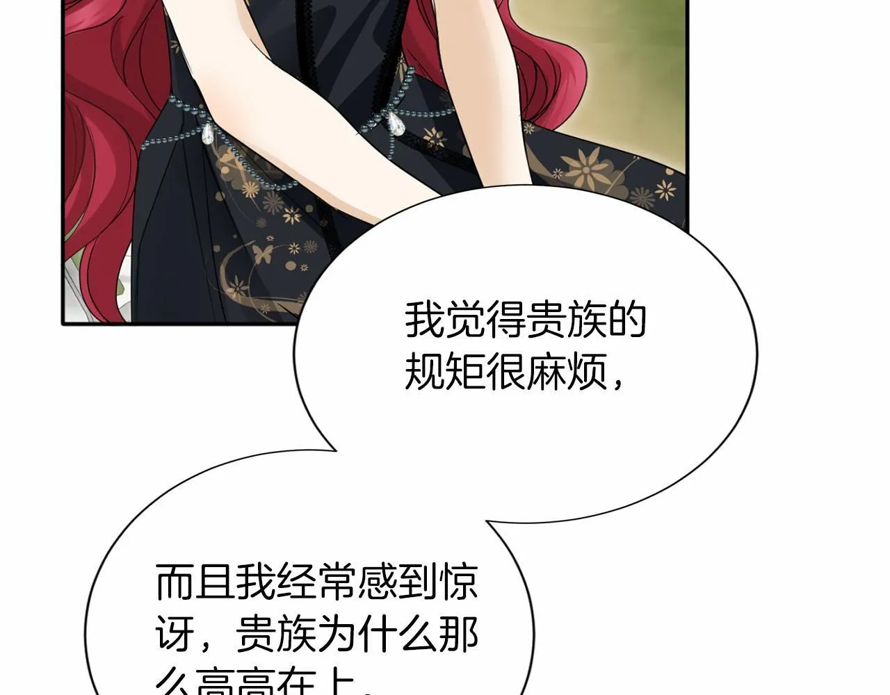 第157话 羡慕 第92页