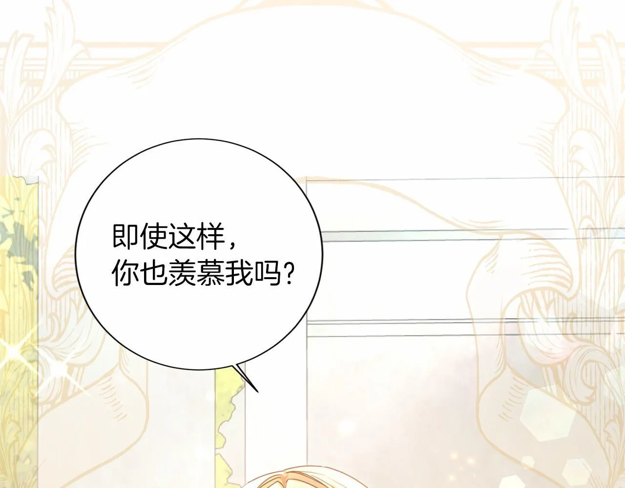 第157话 羡慕 第94页