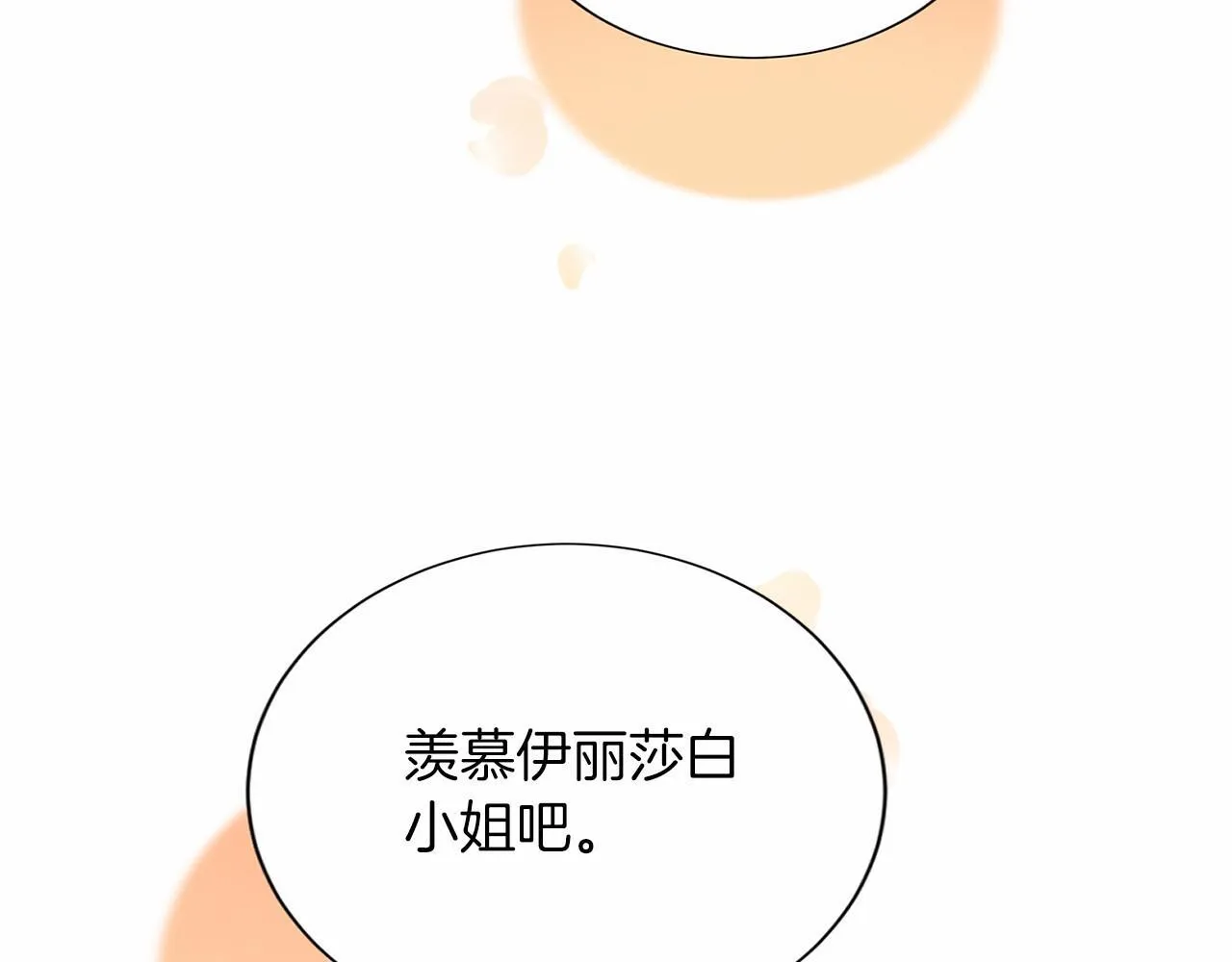 第157话 羡慕 第114页
