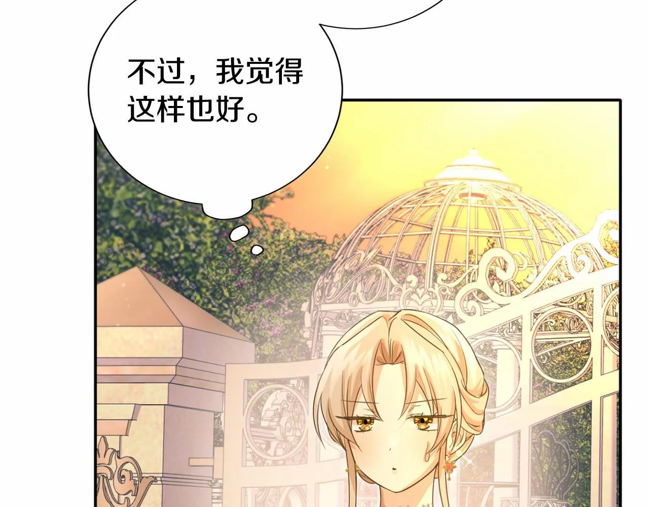 第157话 羡慕 第132页